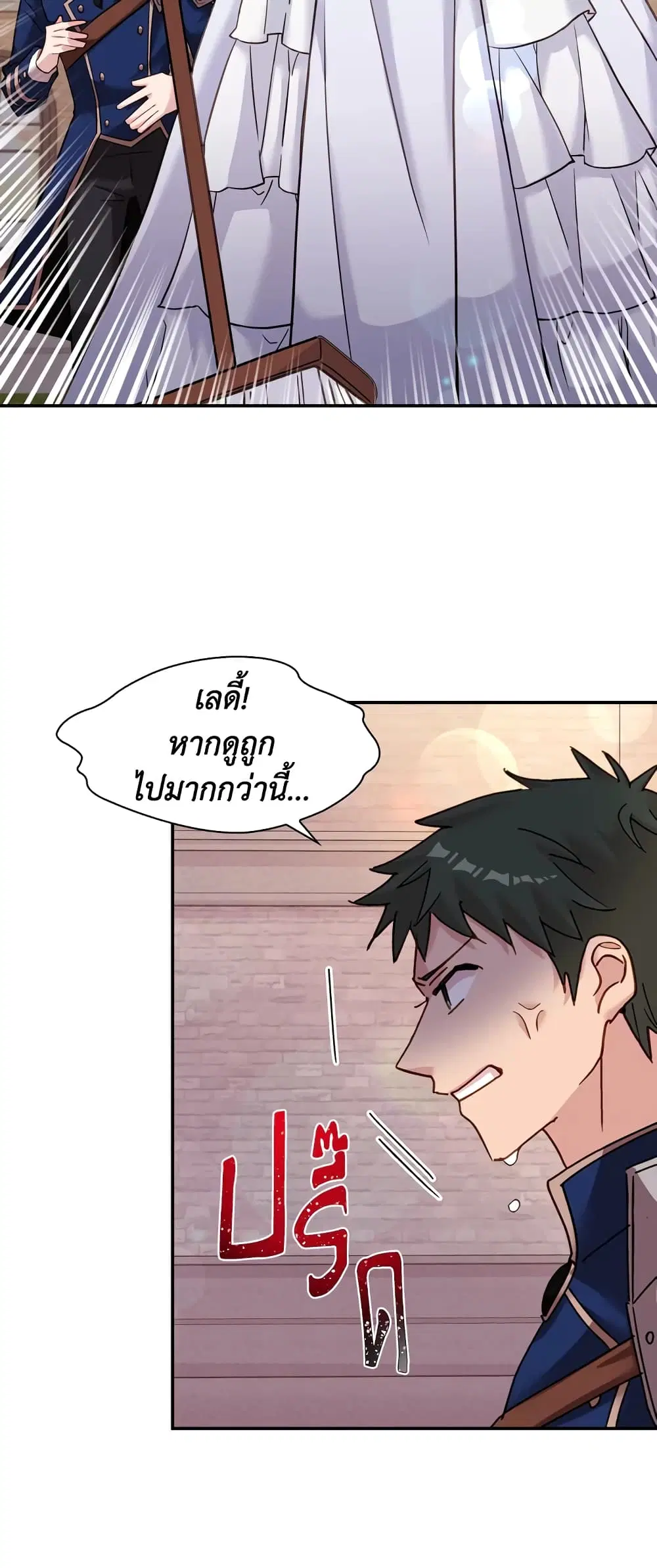The Lady Needs a Break ตอนที่ 17 หน้า 23