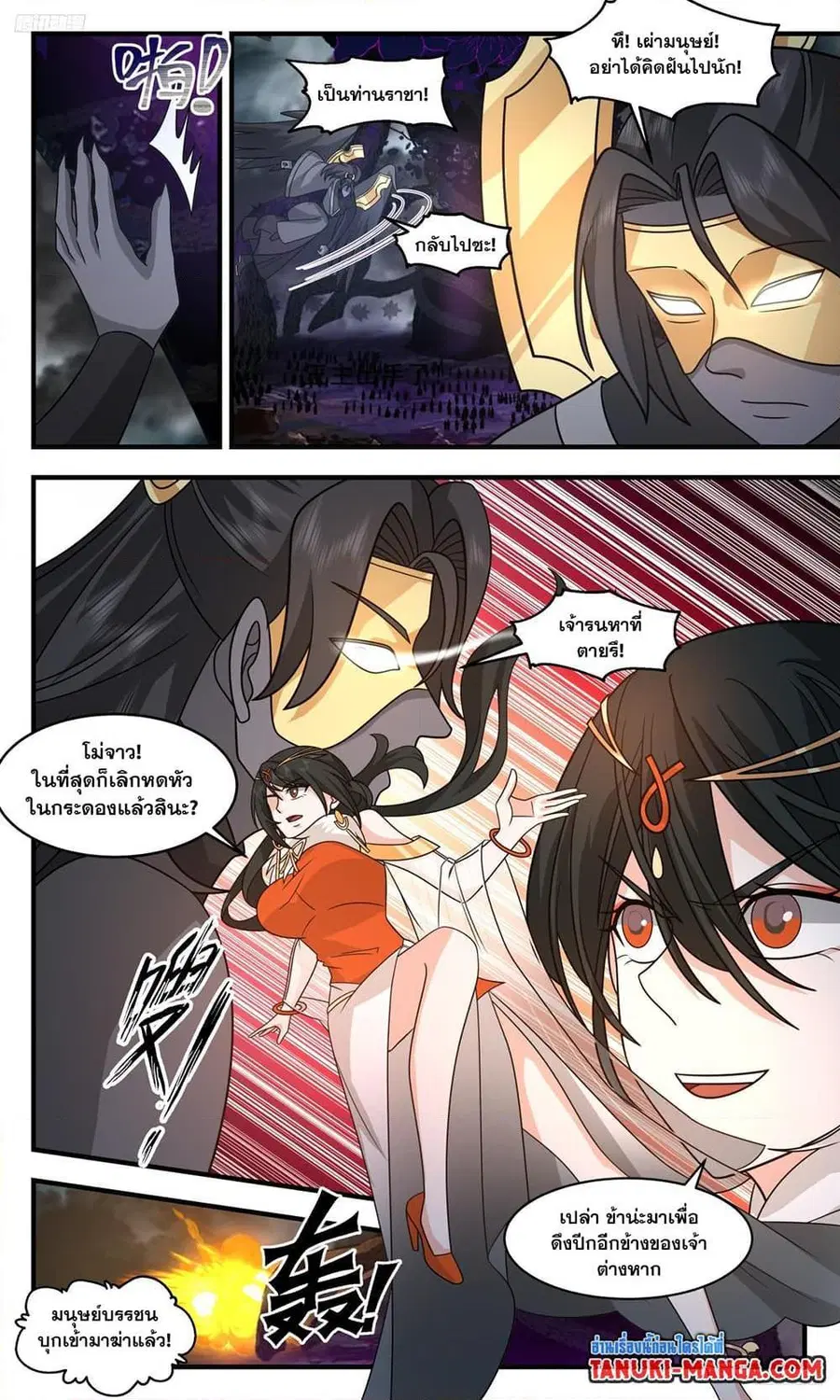 Martial Peak ตอนที่ 3246 หน้า 9