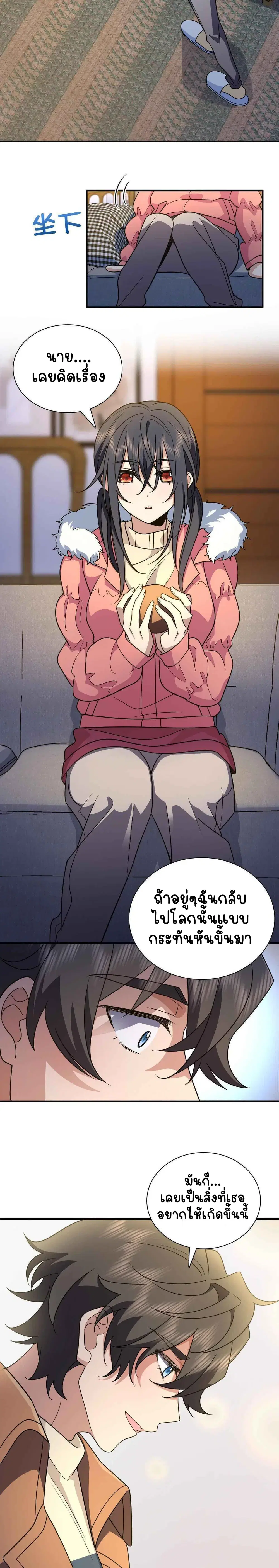 My Wife Is From a Thousand Years Ago ตอนที่ 66 หน้า 10