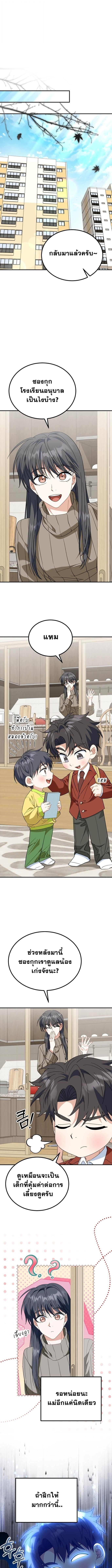 I Will Raise This Family to Greatness ซีอีโอกตัญญูจะกอบกู้ครอบครัวนี้เอง! ตอนที่ 43 หน้า 1