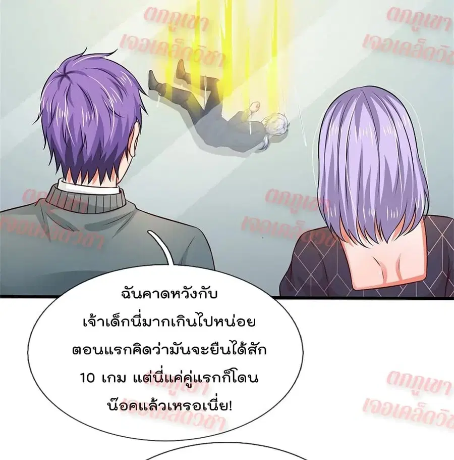 I’m the Great Immortal ตอนที่ 268 หน้า 20