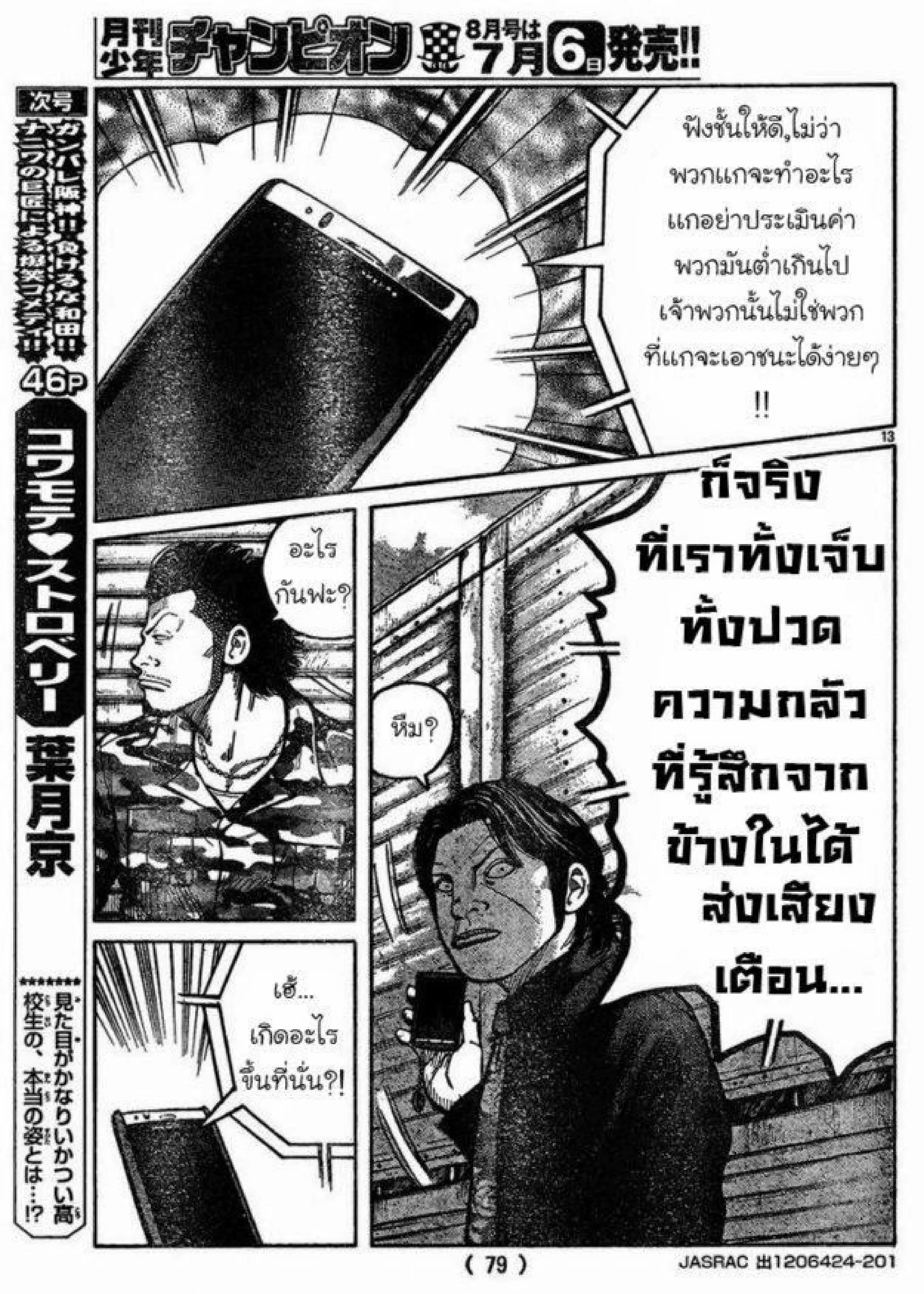 Worst ตอนที่ 119 หน้า 13
