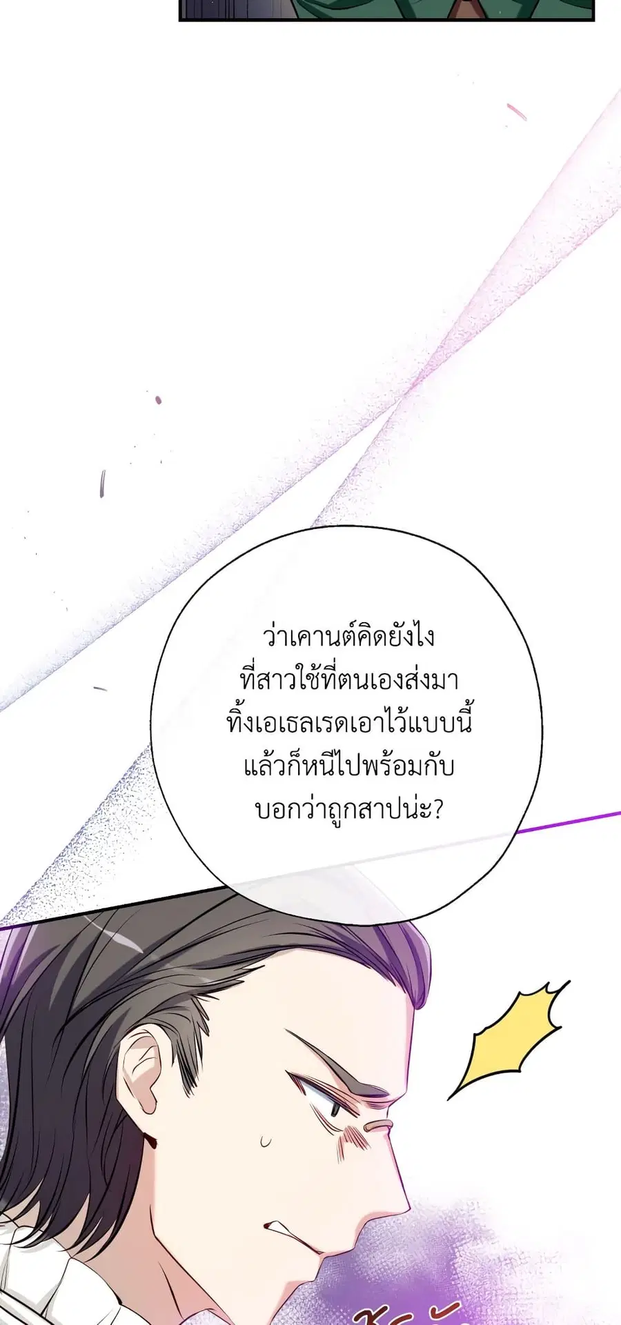 Can We Become a Family? ตอนที่ 53 หน้า 44