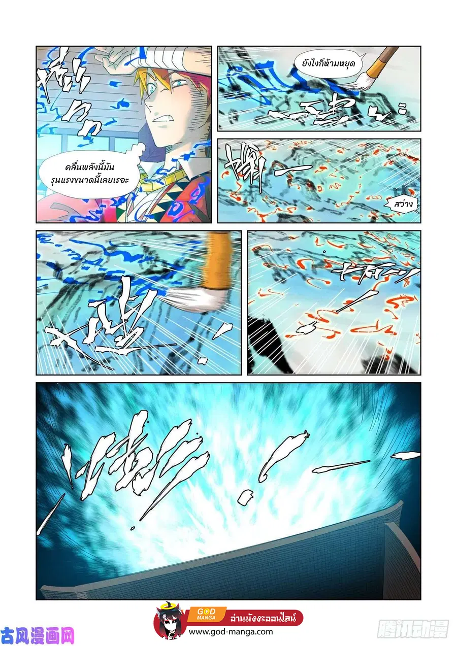 Tales of Demons and Gods ตอนที่ 346 หน้า 11