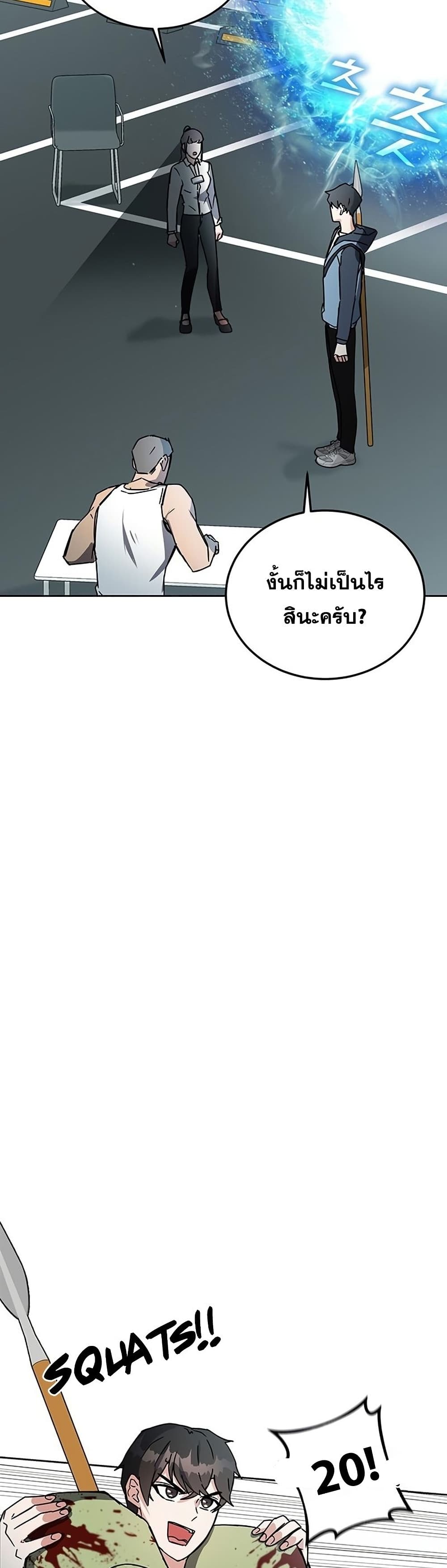 Transcension Academy สถาบันกวดวิชาสำหรับผู้เป็นเลิศ ตอนที่ 18 หน้า 57