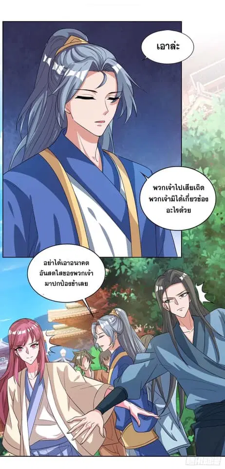 Reborn 80,000 years ตอนที่ 135 หน้า 17