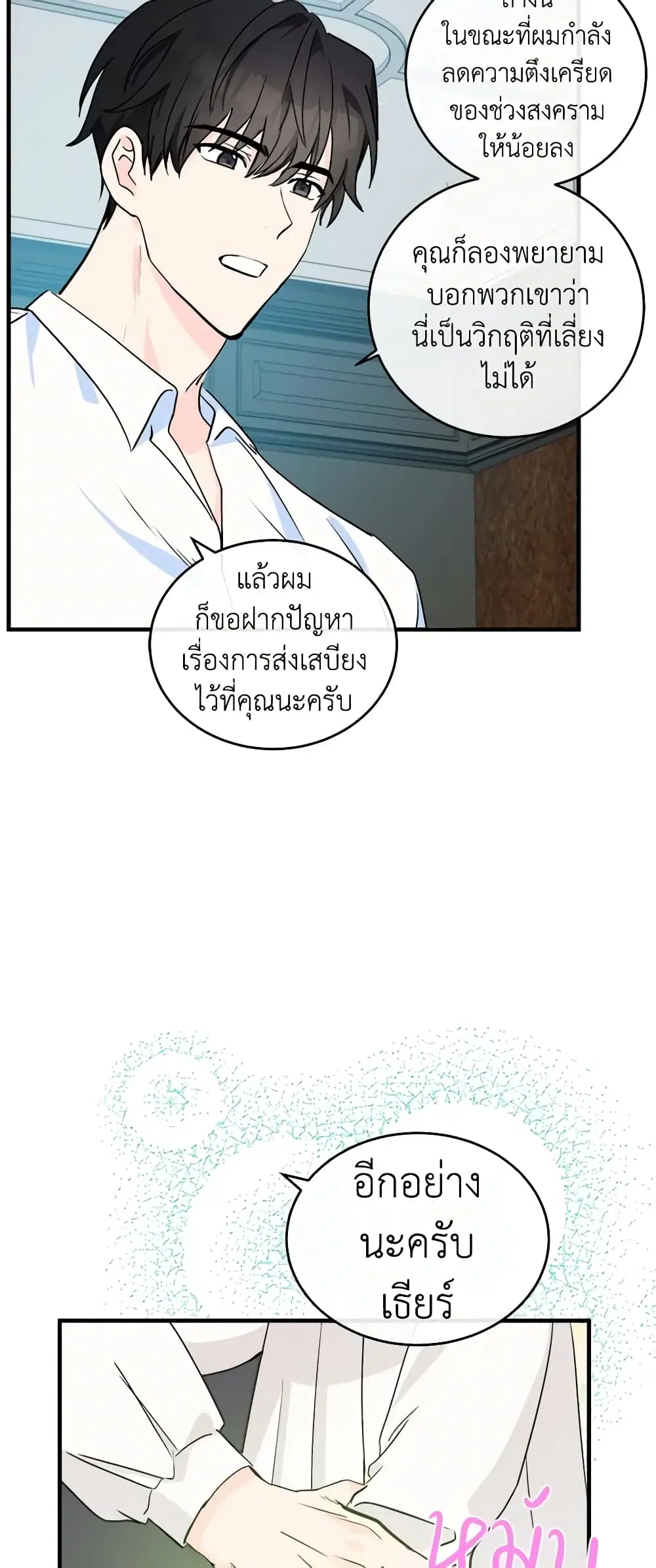 The Villainess Lives Again ตอนที่ 85 หน้า 11