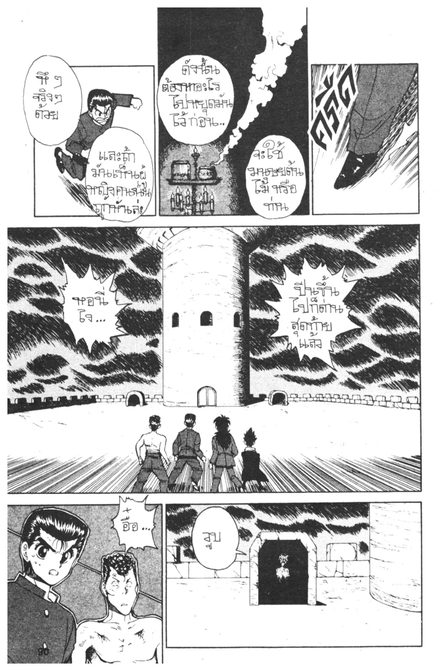 Yu Yu Hakusho ตอนที่ 39 หน้า 10