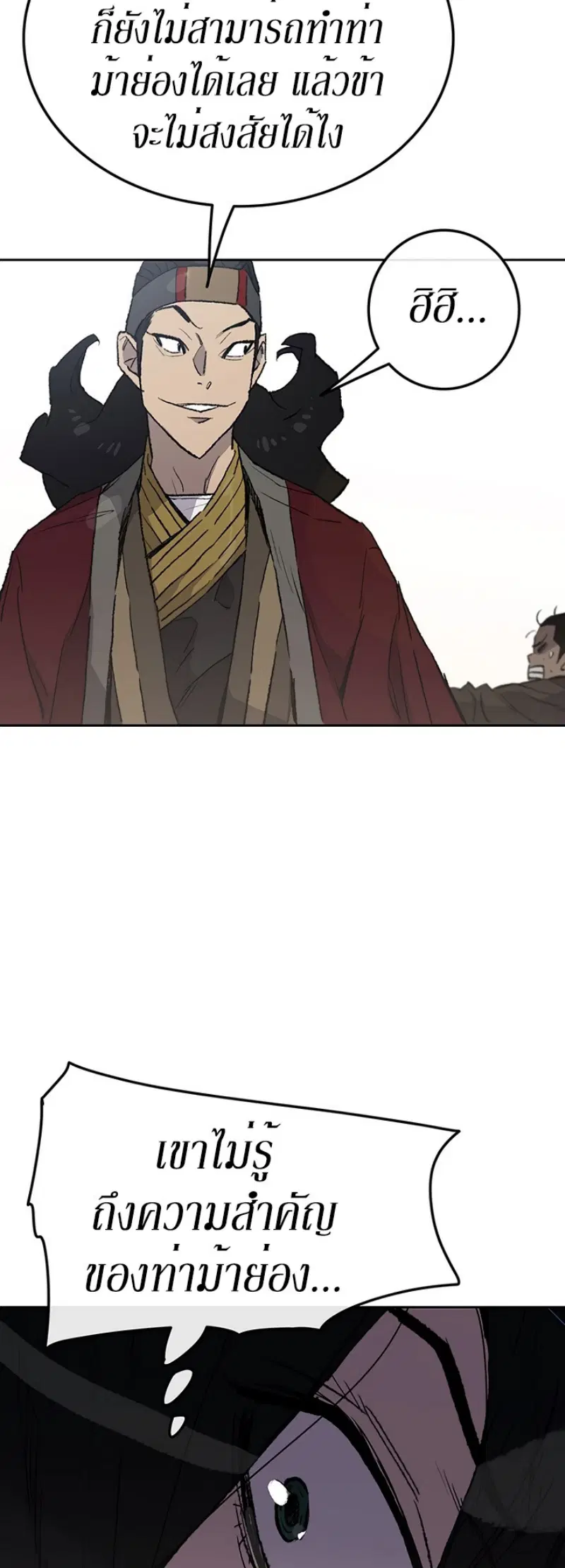 The Undefeatable Swordsman ตอนที่ 47 หน้า 27
