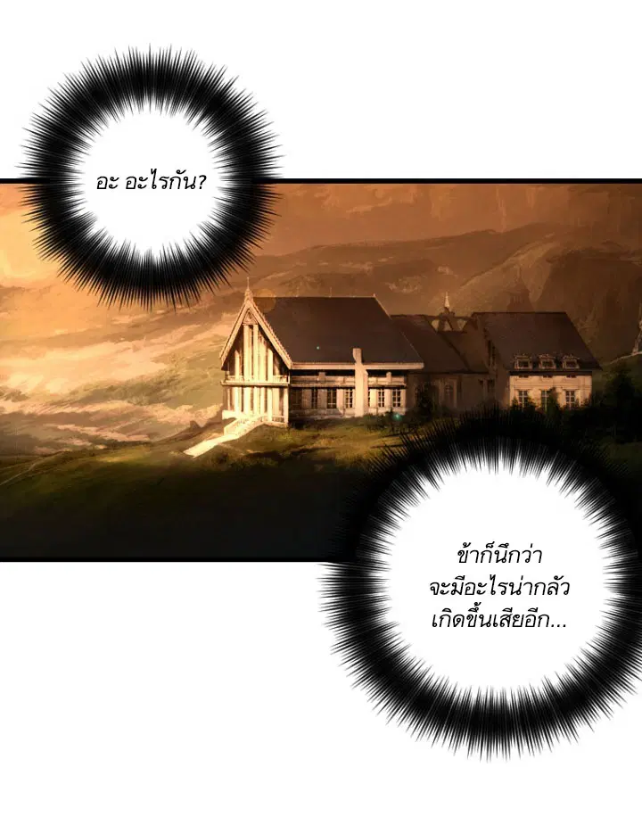 Her Summon ตอนที่ 13 หน้า 75