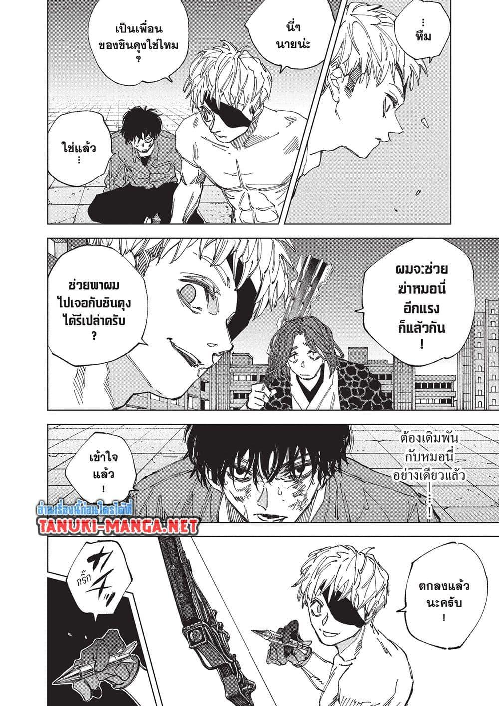 Sakamoto Days ตอนที่ 258 หน้า 4
