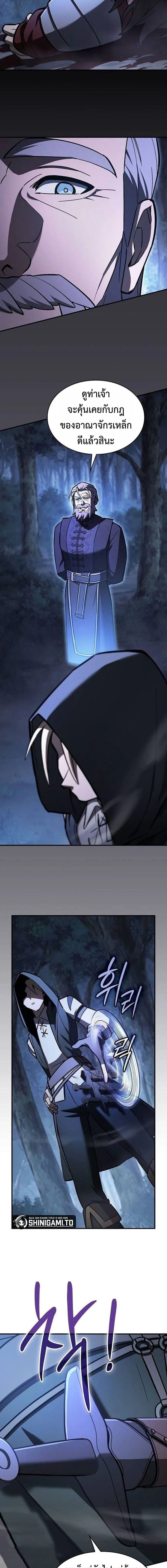 The Sword-Eating Swordmaster ซอร์ดมาสเตอร์ผู้กลืนกินศาสตรา ตอนที่ 23 หน้า 15