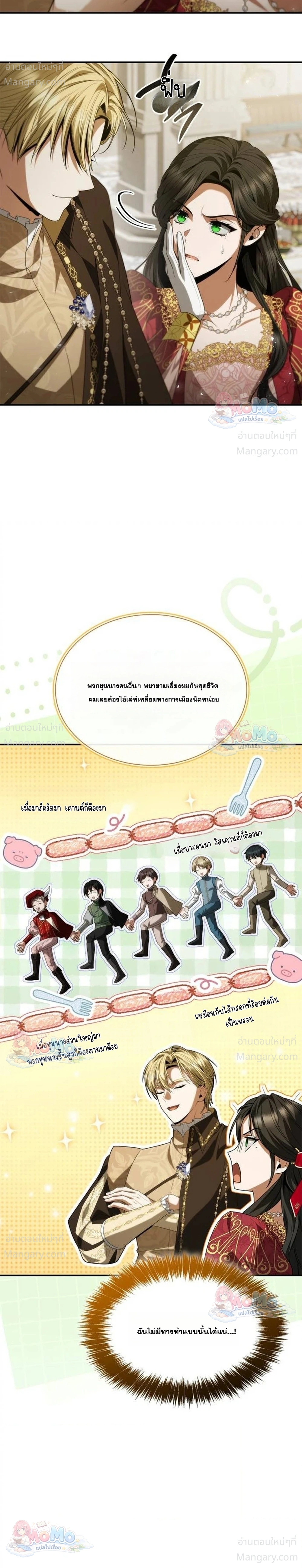 Sister I Am the Queen in This Life ตอนที่ 218 หน้า 6