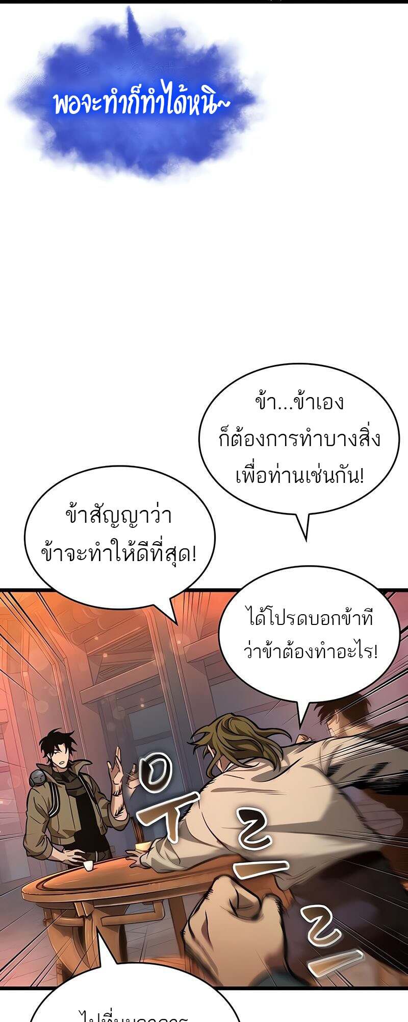 The World After the end โลกหลังการล่มสลาย ตอนที่ 170 หน้า 45