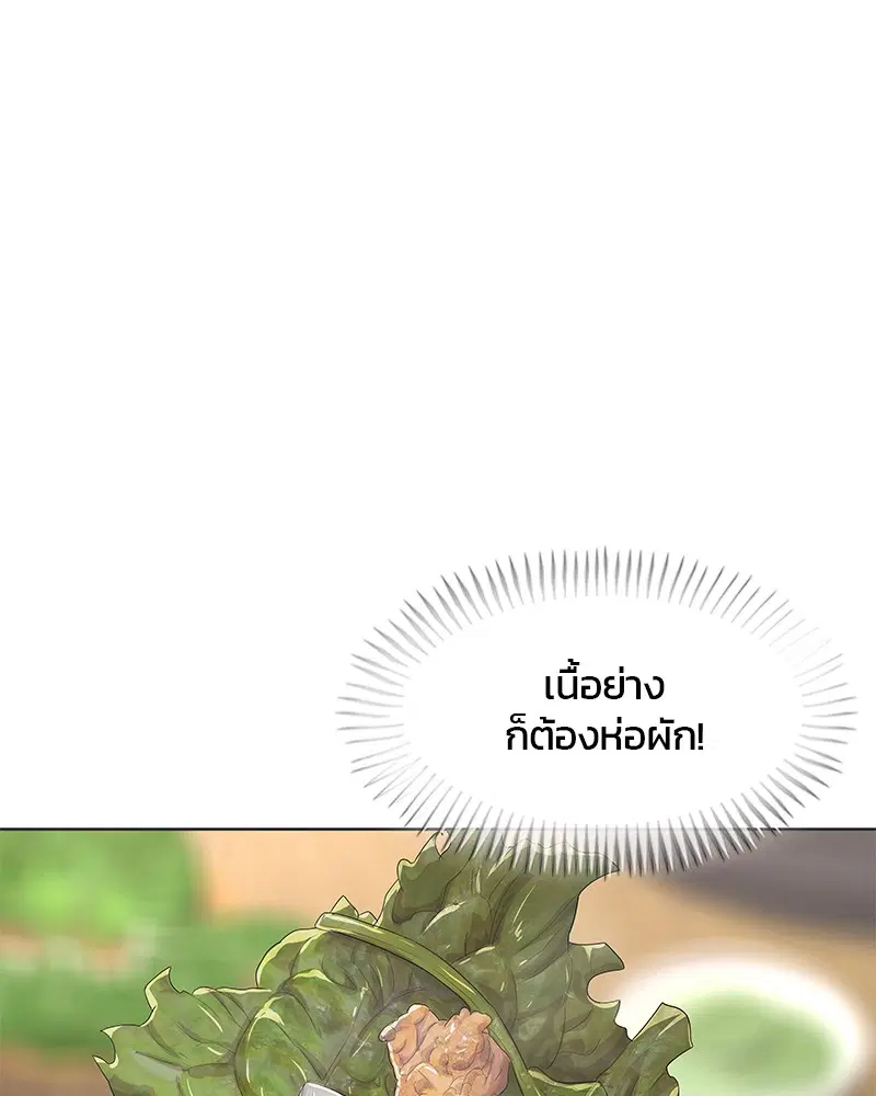 Kitchen Soldier ตอนที่ 171 หน้า 10