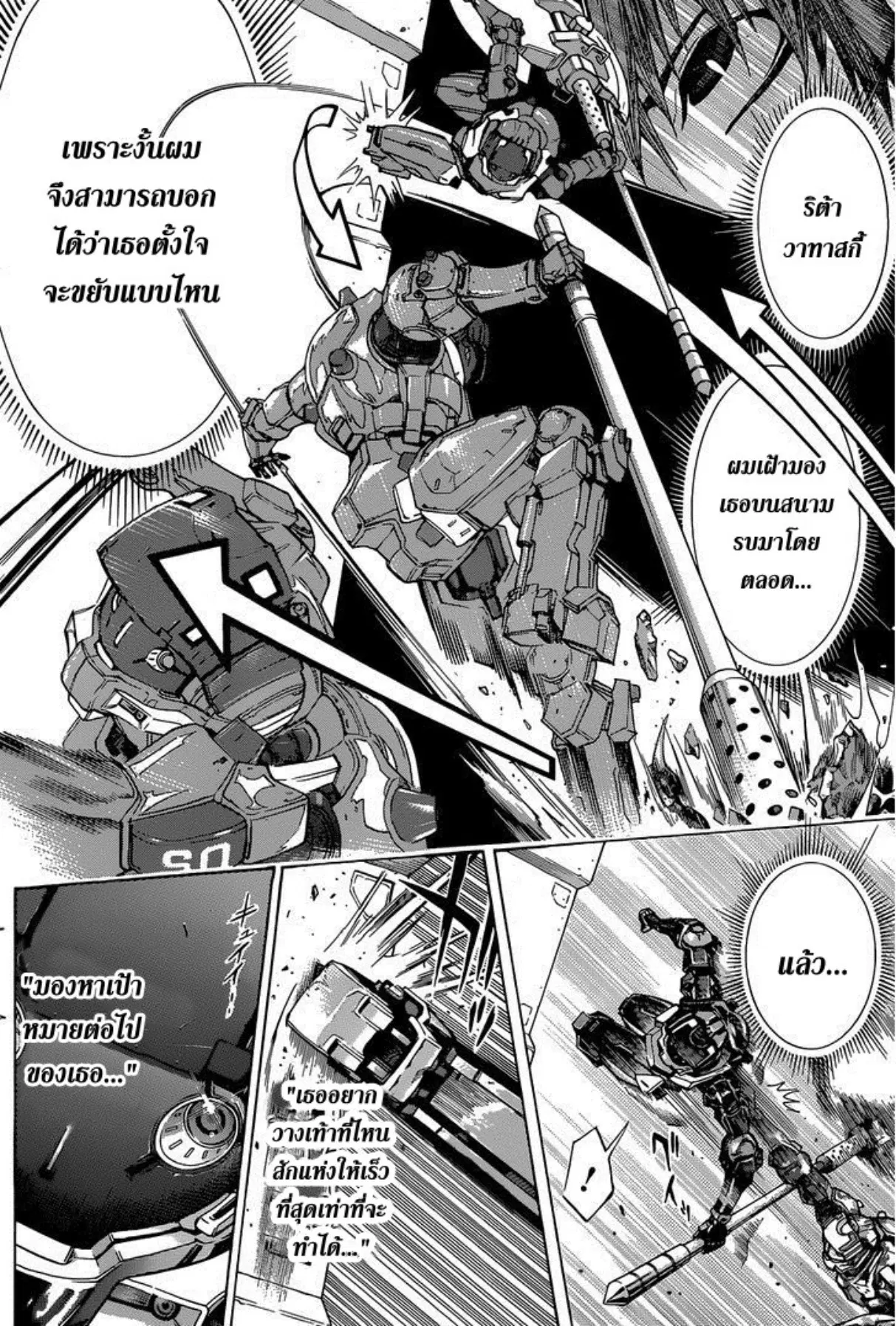 All You Need Is Kill ตอนที่ 15 หน้า 6