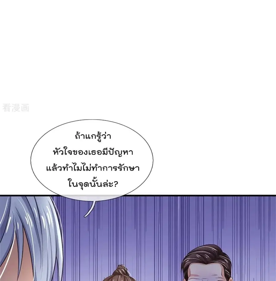 I’m the Great Immortal ตอนที่ 251 หน้า 14