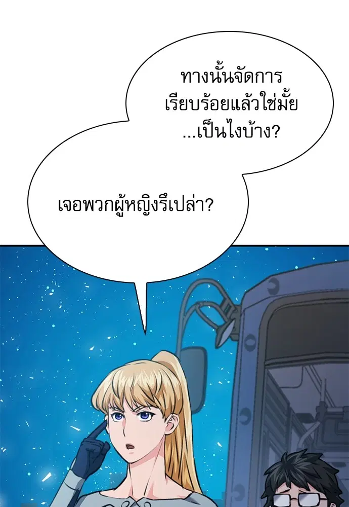 The Druid of Seoul Station ตอนที่ 141 หน้า 104