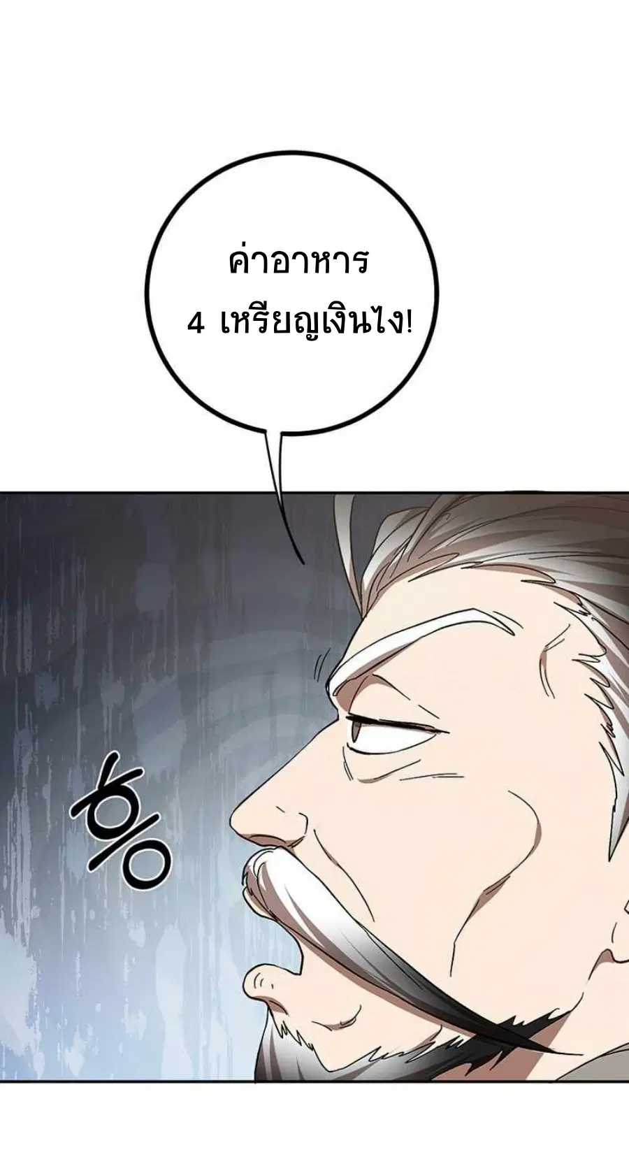 Path of the Shaman ตอนที่ 66 หน้า 61