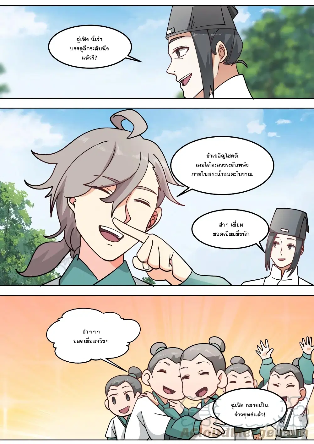 Martial God Asura ตอนที่ 697 หน้า 5