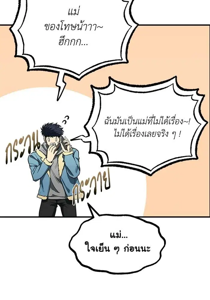 King of the Octagon ตอนที่ 25 หน้า 77