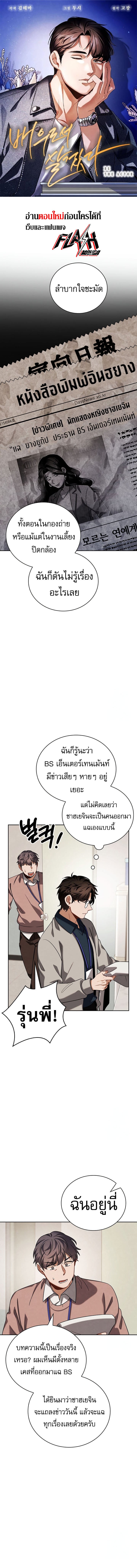 Be the Actor ตอนที่ 104 หน้า 1