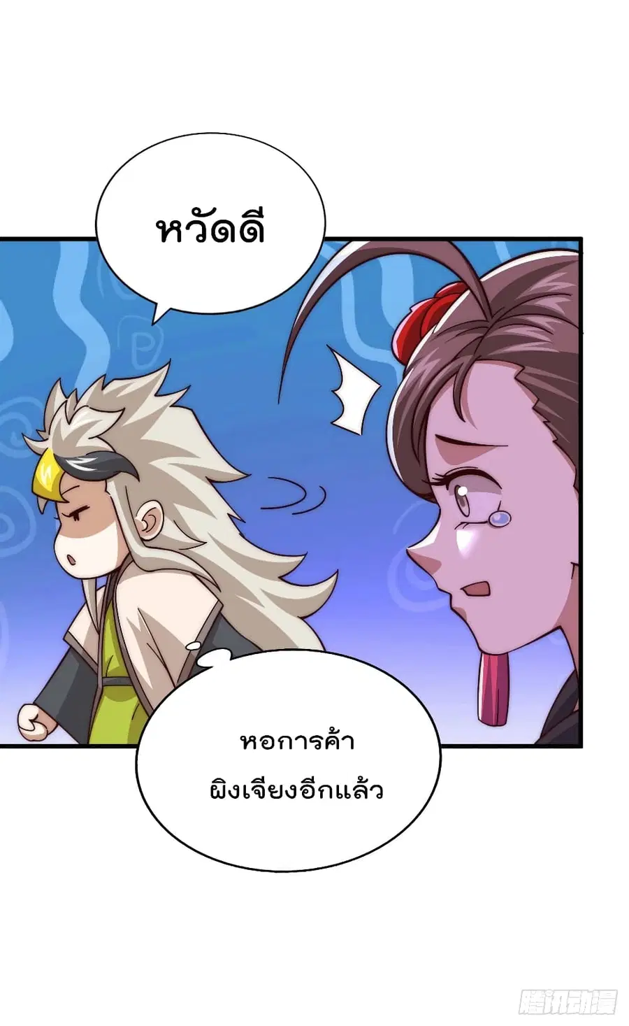 Who is your Daddy ตอนที่ 20 หน้า 32