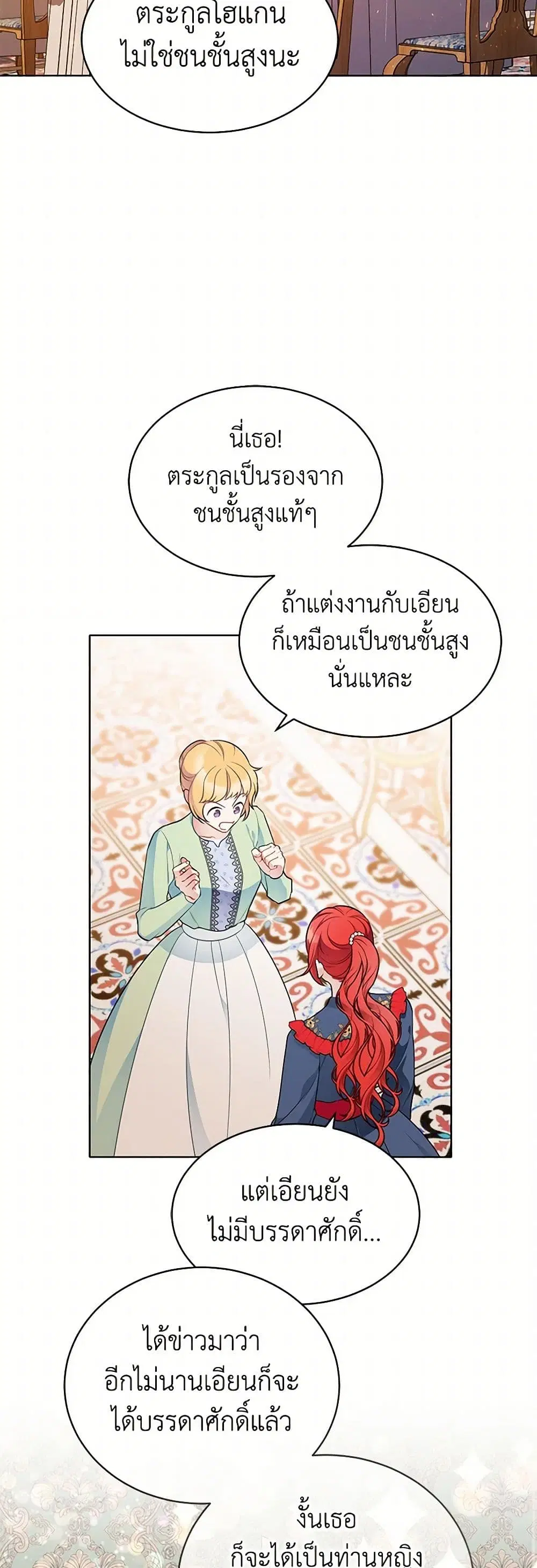 The Detective Of Muiella ตอนที่ 154 หน้า 32