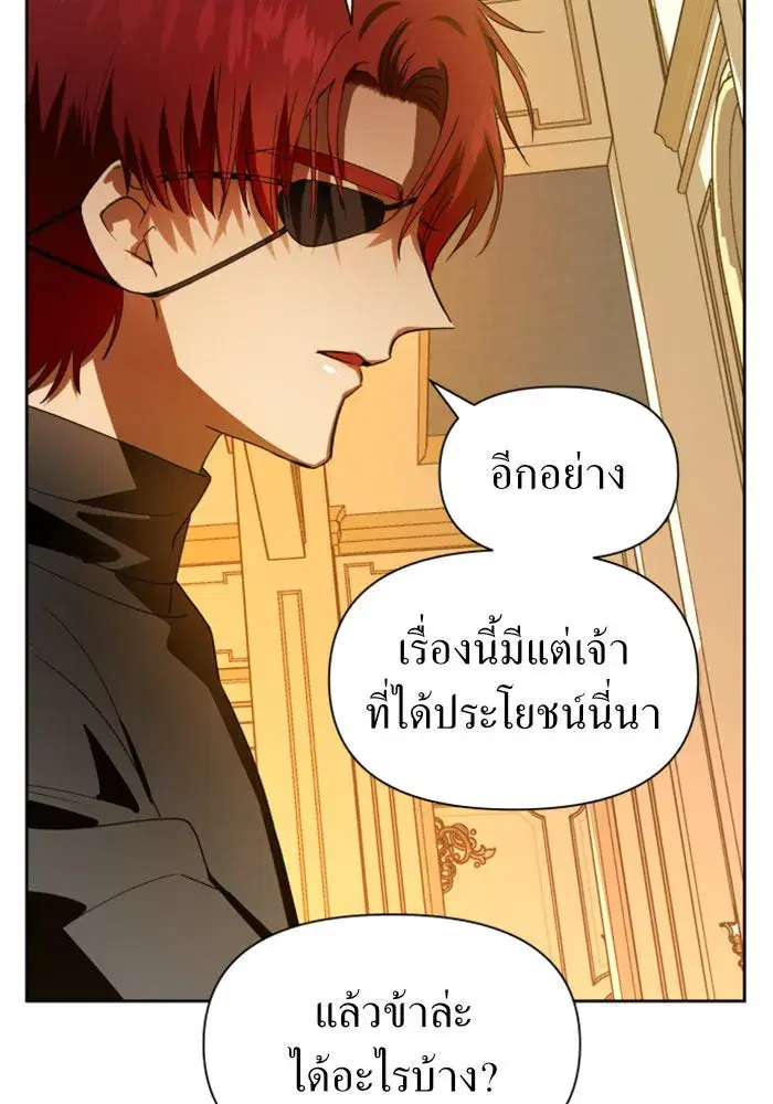 Your Throne ตอนที่ 55 หน้า 62