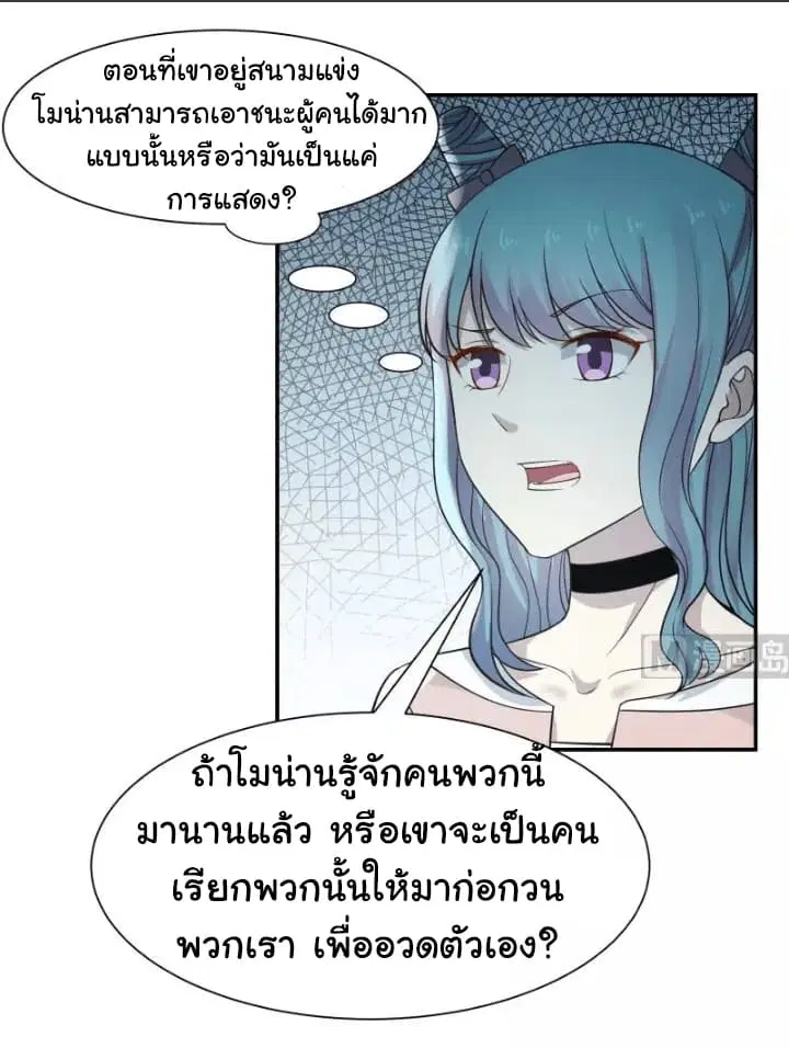 I Have a Dragon in My Body ตอนที่ 41 หน้า 4