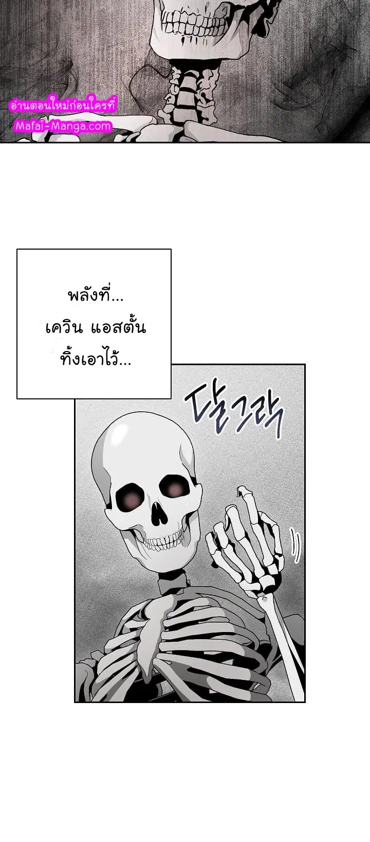 Skeleton Soldier ตอนที่ 97 หน้า 46