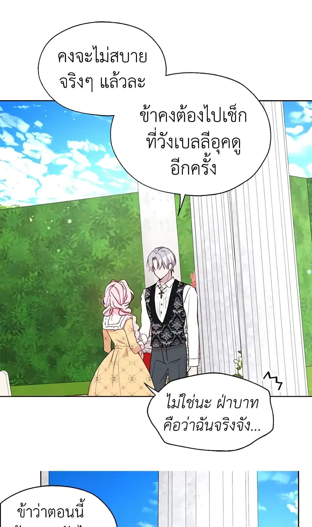 Seduce the Villain’s Father ตอนที่ 36 หน้า 23