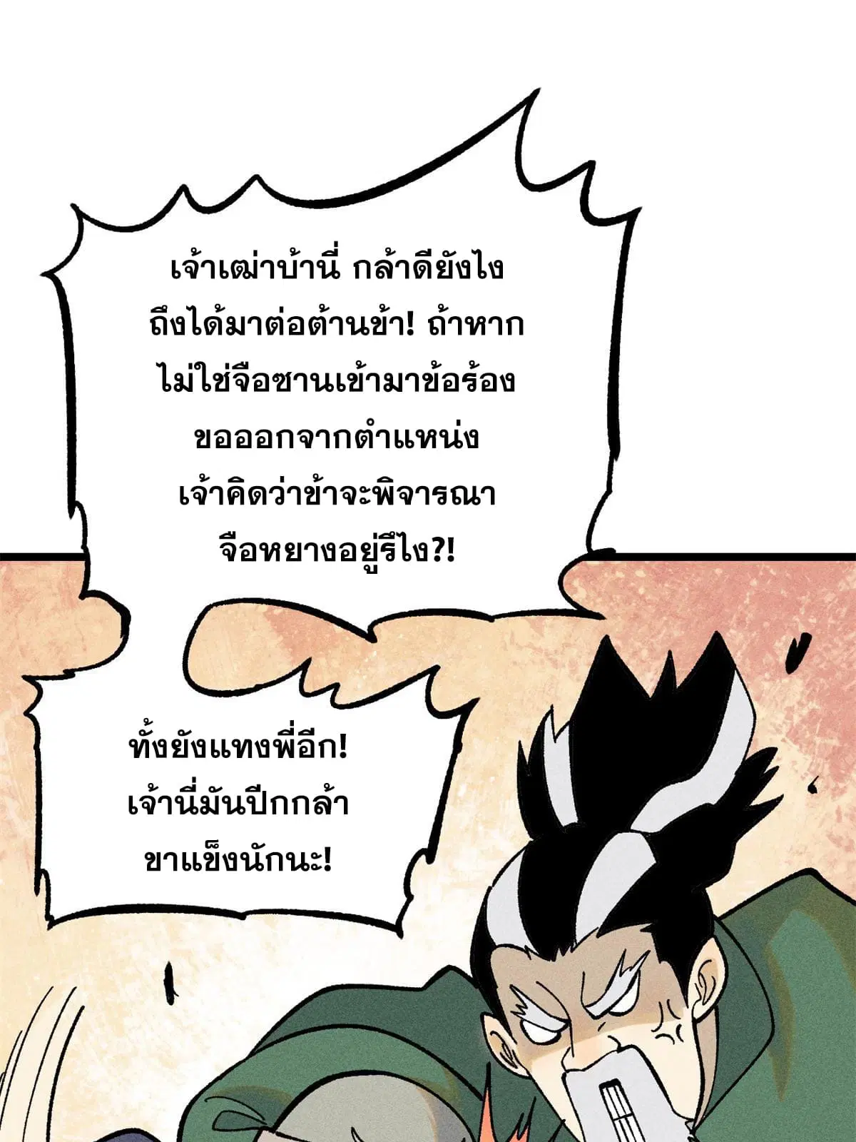 All Hail the Sect Leader ตอนที่ 218 หน้า 4