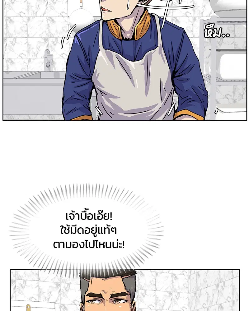Kitchen Soldier ตอนที่ 10 หน้า 87