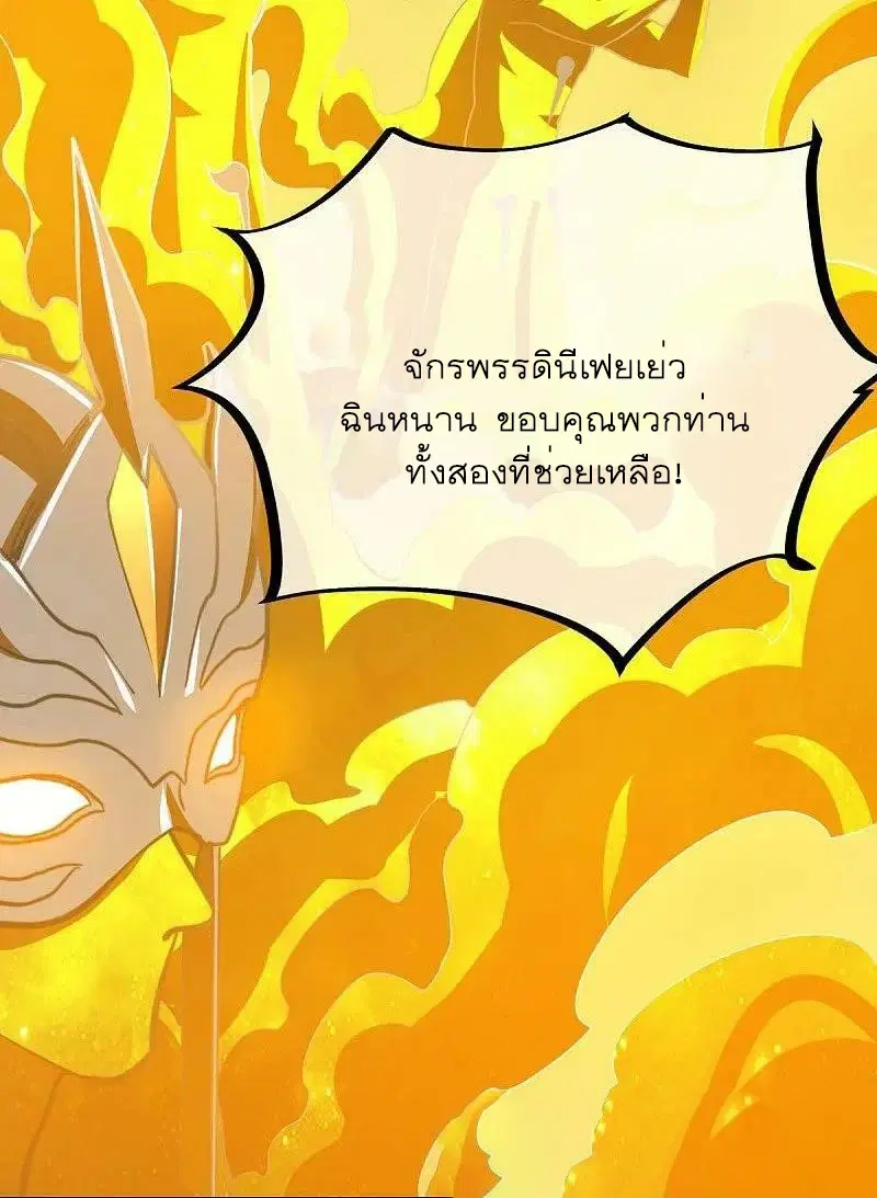 Peerless Battle Spirit ตอนที่ 561 หน้า 21