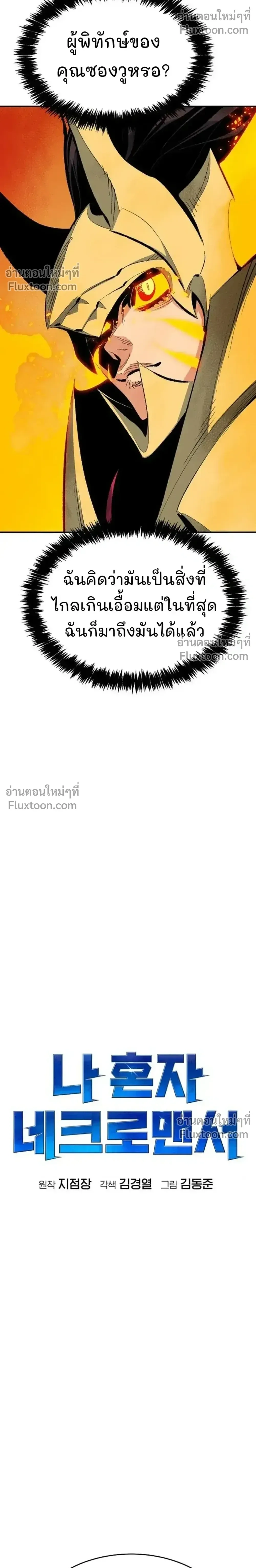 The Lone Necromancer ตอนที่ 174 หน้า 15