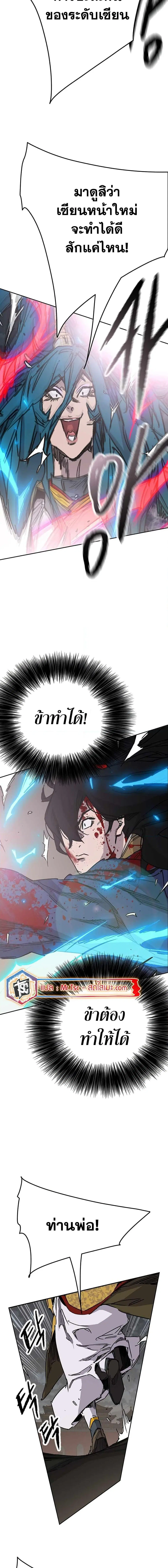 The Undefeatable Swordsman ตอนที่ 204 หน้า 17