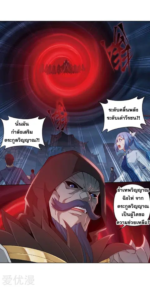 Doupo Cangqiong ตอนที่ 259 หน้า 28