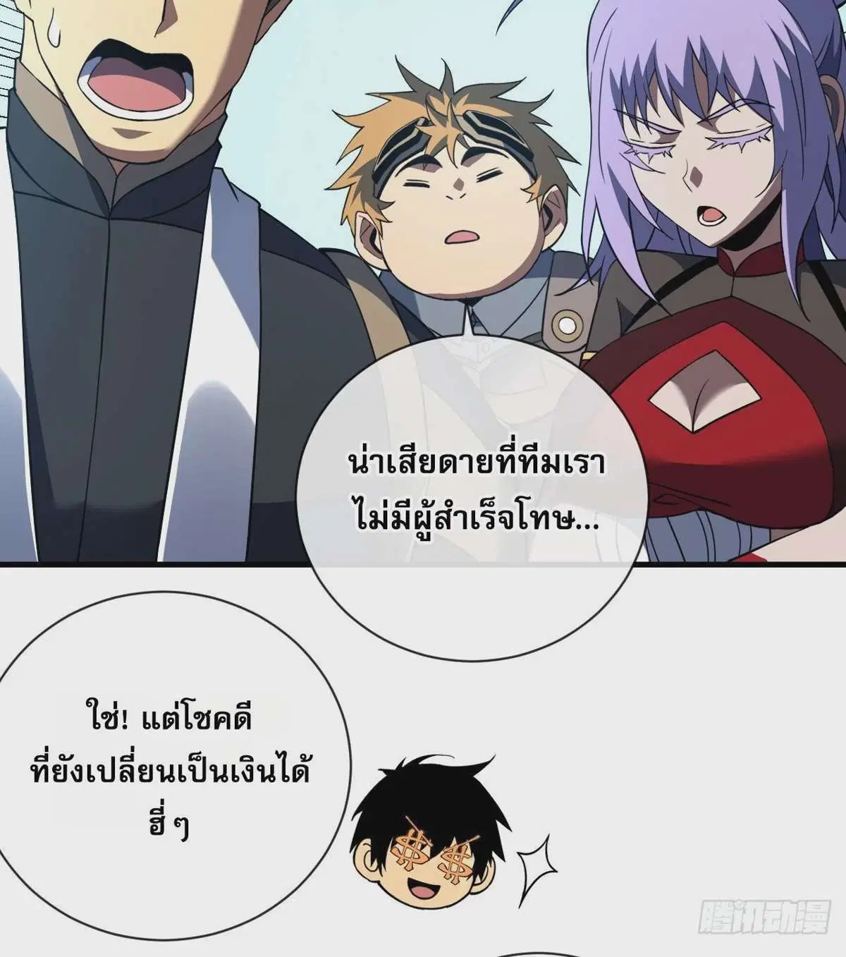 The Lord of Wheel of Destiny ตอนที่ 78 หน้า 12