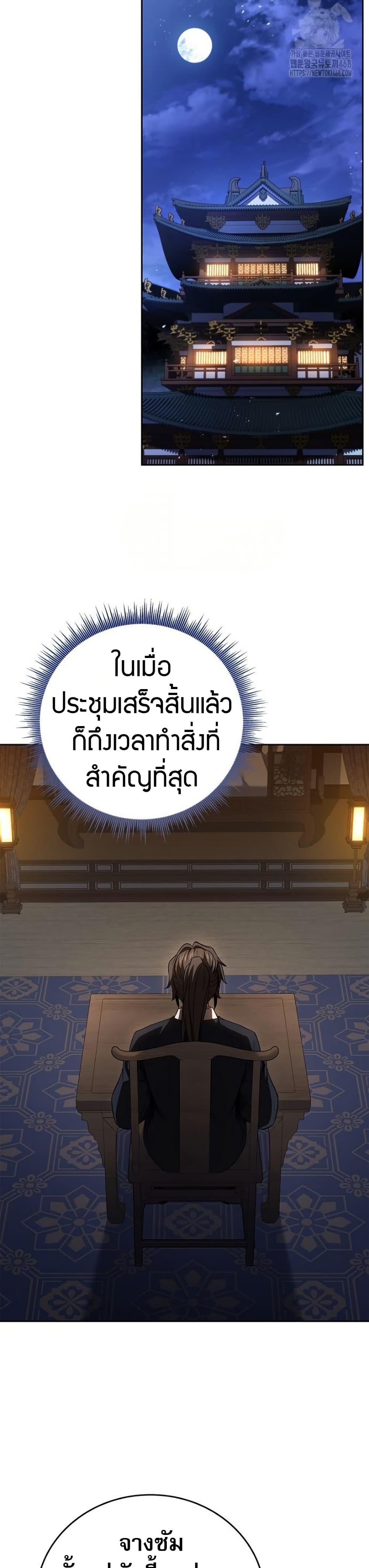 Reincarnated Escort Warrior ตอนที่ 109 หน้า 23