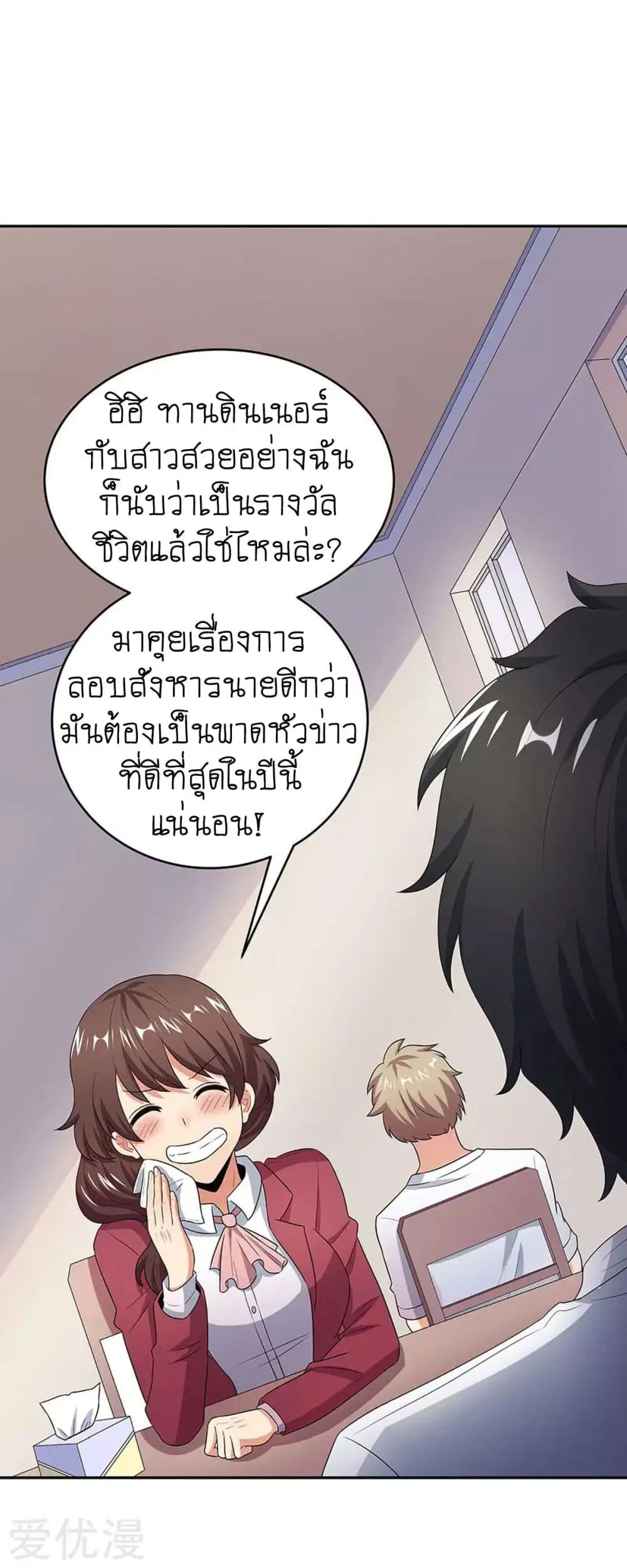 The Super Doctor From 2089 ตอนที่ 68 หน้า 8