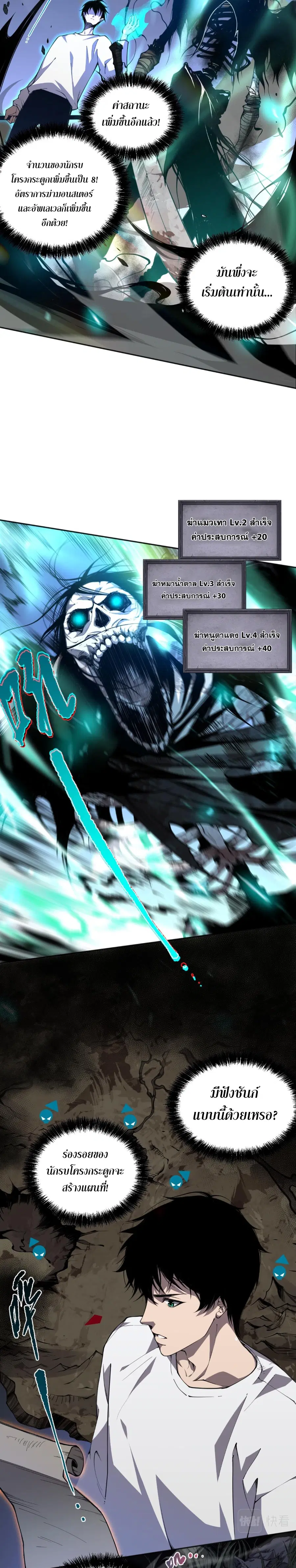 Necromancer King of The Scourge ตอนที่ 2 หน้า 9
