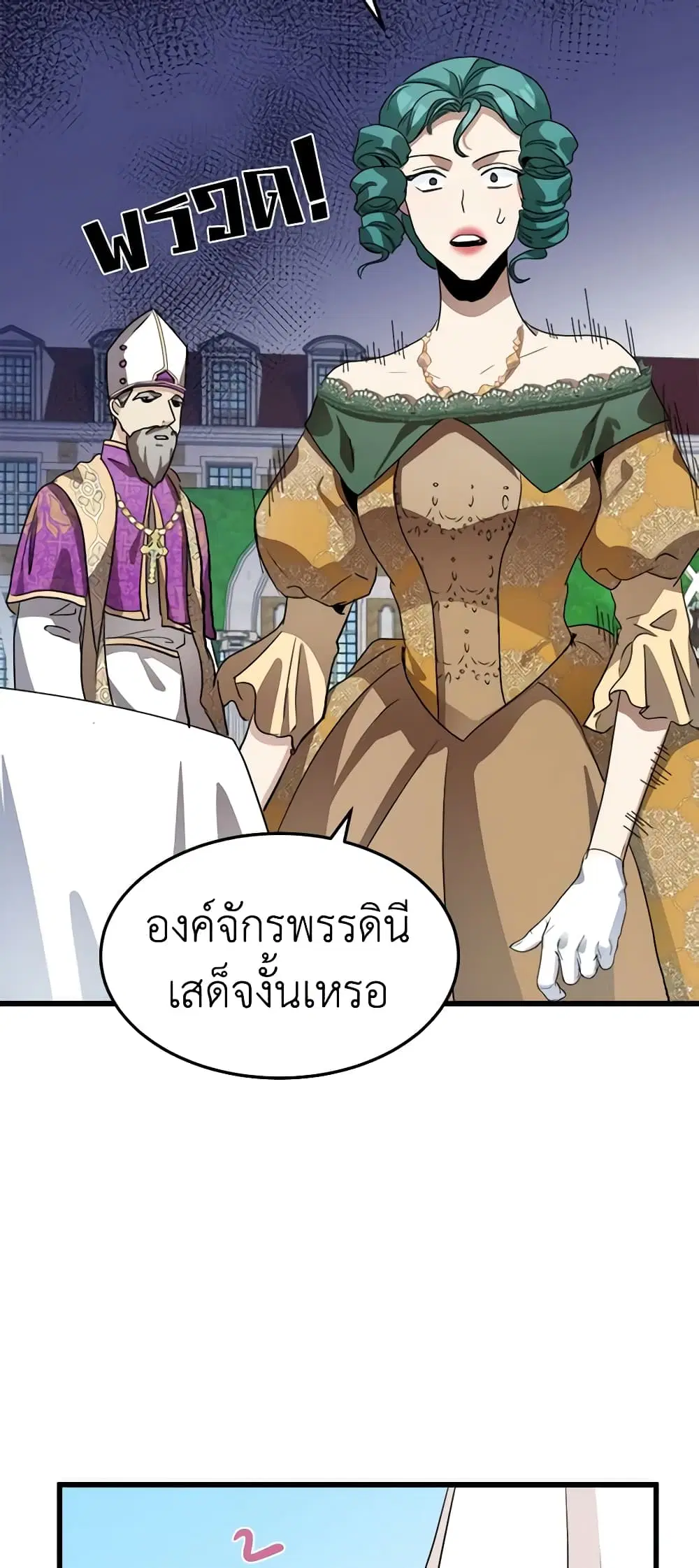 The Villainess Lives Again ตอนที่ 35 หน้า 42
