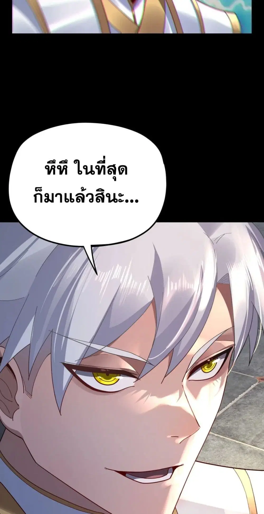Villain is here ตอนที่ 106 หน้า 30