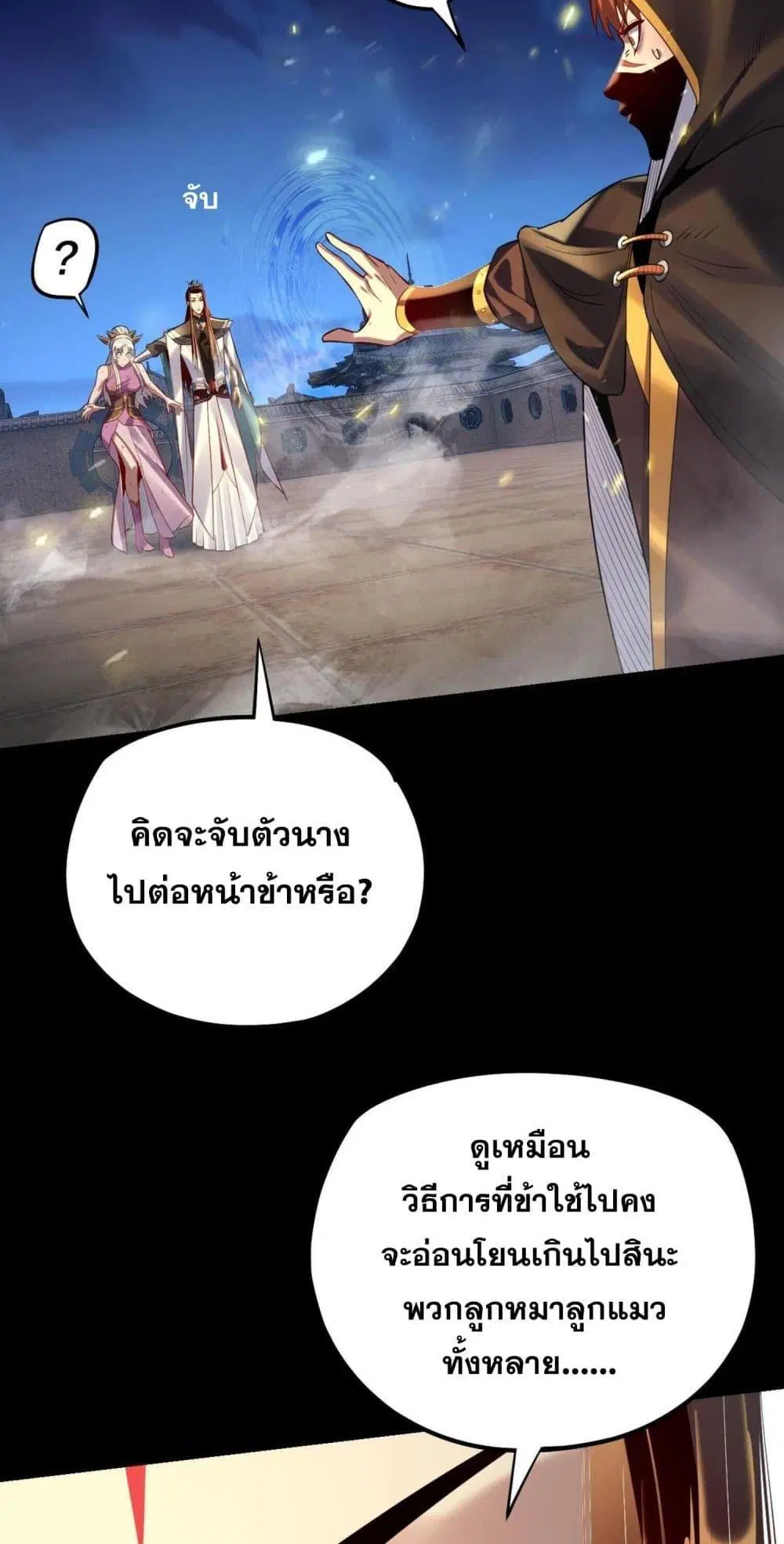 Villain is here ตอนที่ 154 หน้า 8