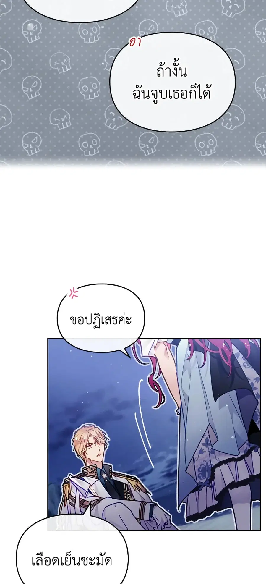 Death Is The Only Ending For The Villainess ตอนที่ 122 หน้า 9