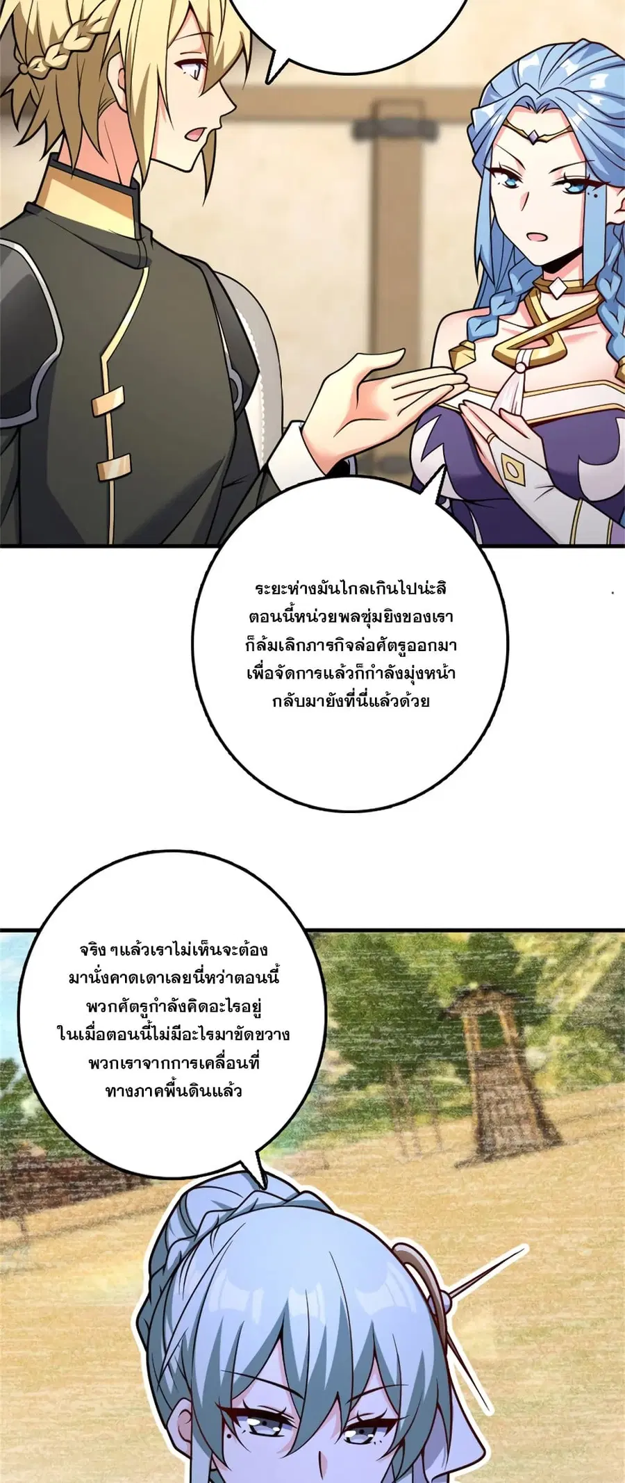 Release That Witch ตอนที่ 582 หน้า 5