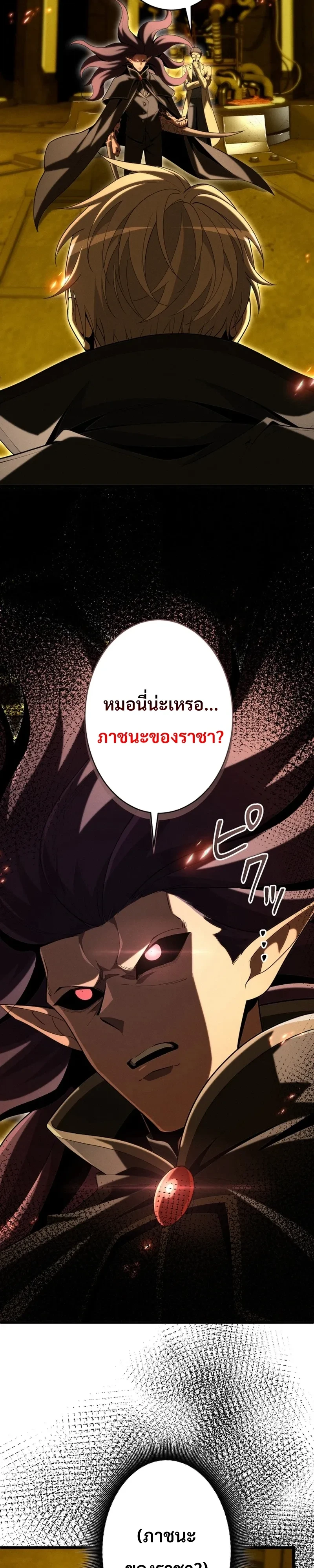 100 Million Years Later The Ultimate Weapon Return อาวุธสุดท้าย ตื่นขึ้นมาไร้เทียมทานหลังผ่านไป 100 ล้านปี ตอนที่ 30 หน้า 25
