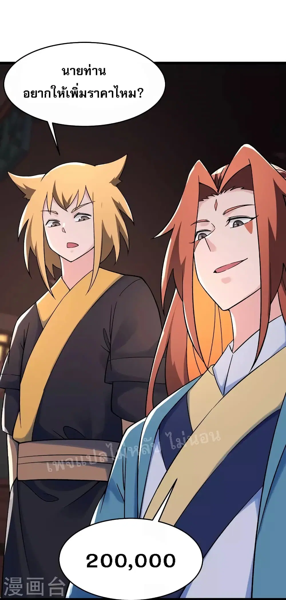 My Harem is All Female Students ตอนที่ 143 หน้า 19