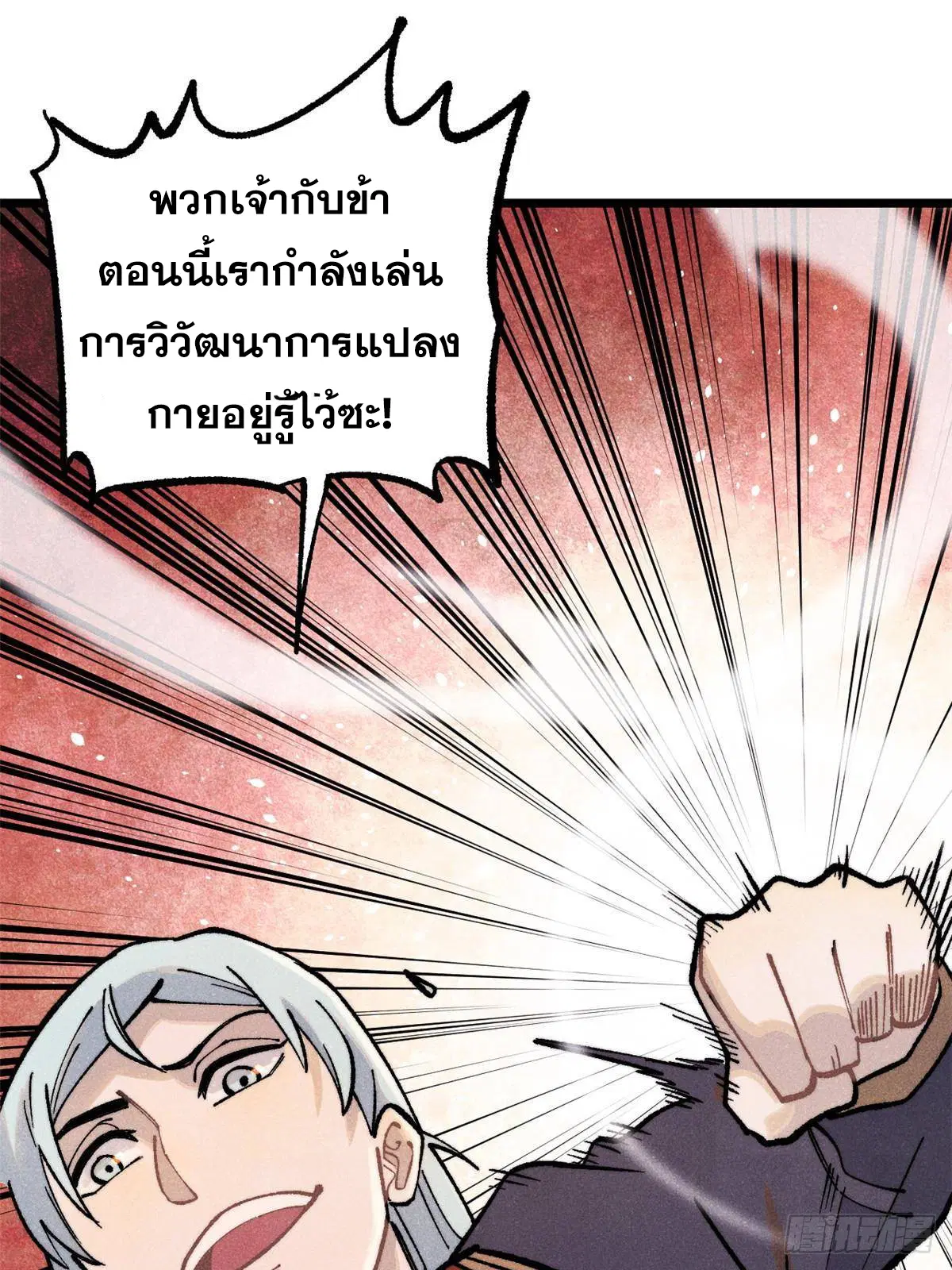 All Hail the Sect Leader ตอนที่ 288 หน้า 21
